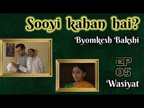 Byomkesh Bakshi: Ep#5 – Wasiyat