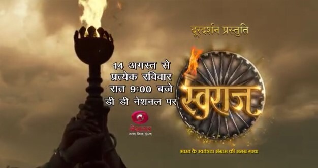 ‘Swaraj – Bharat Ke Swatantrata Sangram Ki Samagra Gatha’